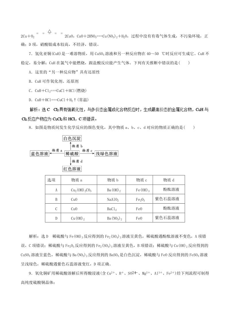 2019年高考化学一轮复习 专题3.4 用途广泛的金属材料及开发利用金属矿物押题专练.doc_第3页