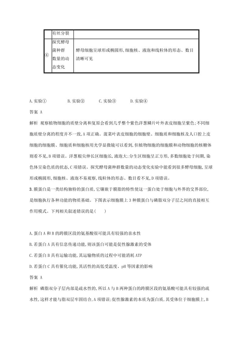 广西2020版高考生物一轮复习 阶段测试卷四（第一-十单元）（含解析）新人教版.docx_第2页