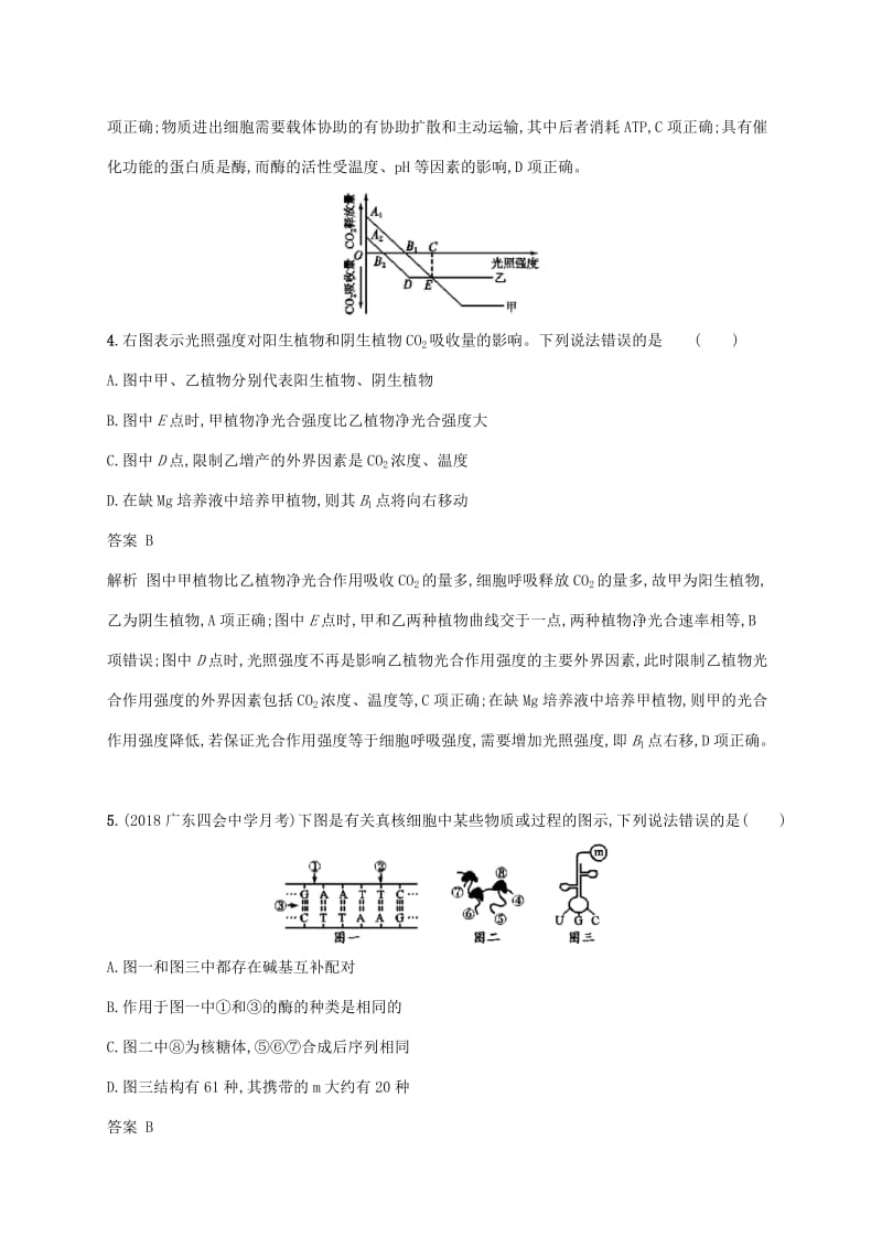 广西2020版高考生物一轮复习 阶段测试卷四（第一-十单元）（含解析）新人教版.docx_第3页