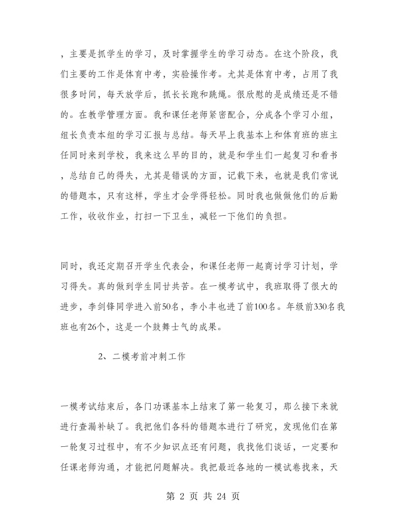 初中毕业班班主任期末工作总结.doc_第2页