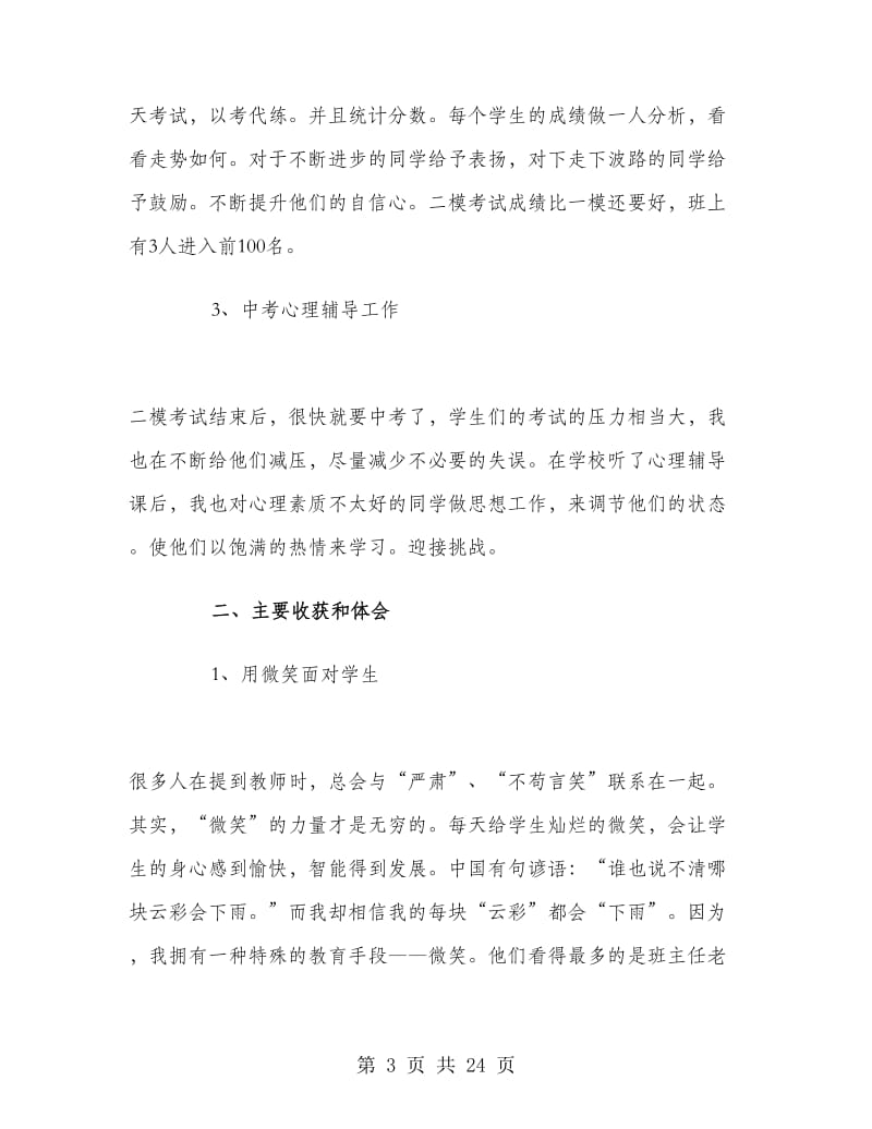 初中毕业班班主任期末工作总结.doc_第3页