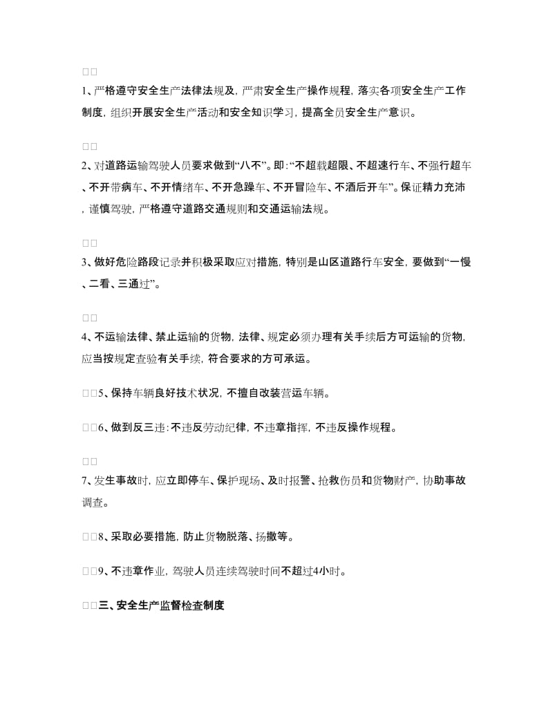 企业安全管理自查报告.doc_第2页