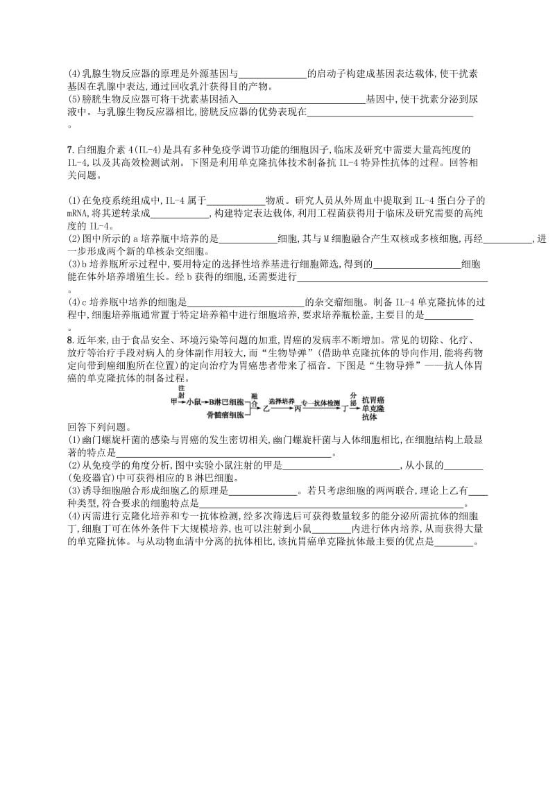 新课标广西2019高考生物二轮复习专题六生物工程与技术鸭专题突破练15基因工程与细胞工程.doc_第3页