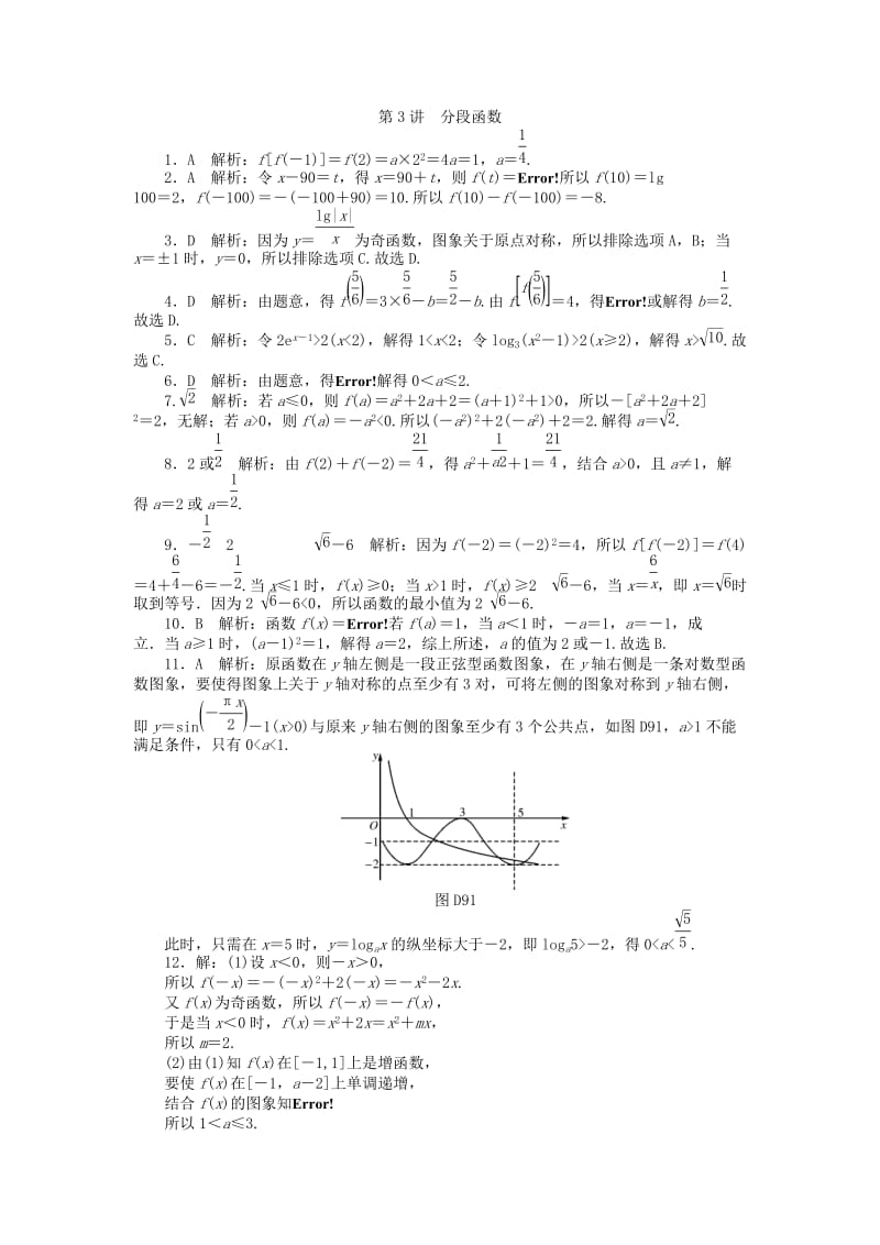 2019版高考数学一轮复习 第二章 函数、导数及其应用 第3讲 分段函数课时作业 理.doc_第3页