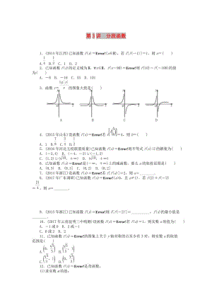 2019版高考數(shù)學(xué)一輪復(fù)習(xí) 第二章 函數(shù)、導(dǎo)數(shù)及其應(yīng)用 第3講 分段函數(shù)課時(shí)作業(yè) 理.doc