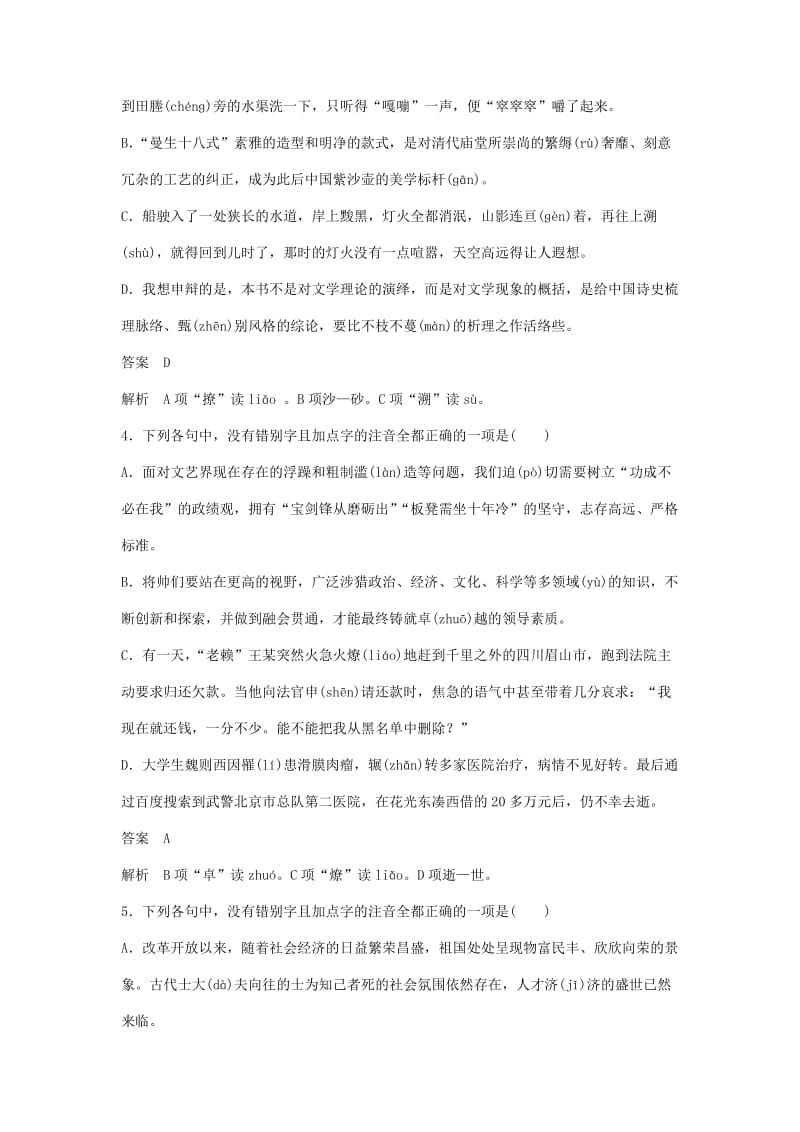 浙江专用2019届高三语文二轮复习语言综合运用专项突破作业(16).doc_第2页