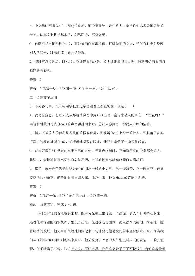 浙江专用2019届高三语文二轮复习语言综合运用专项突破作业(16).doc_第3页