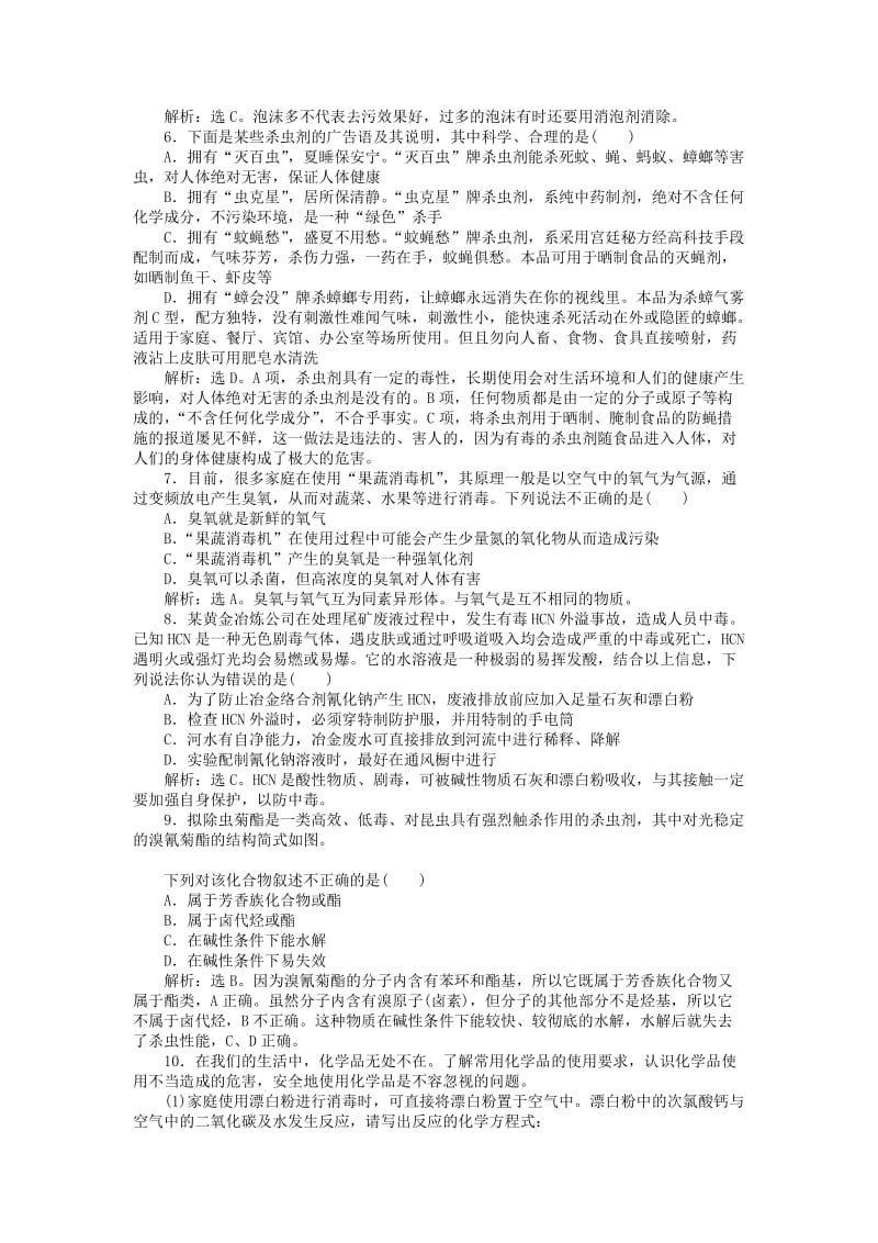 高中化学 专题1 洁净安全的生存环境 第四单元 化学品的安全使用作业1 苏教版选修1 .doc_第2页