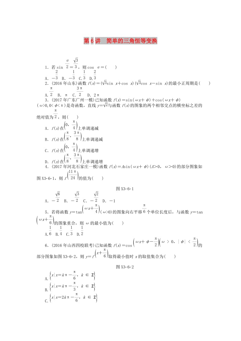 2019版高考数学一轮复习 第三章 三角函数与解三角形 第6讲 简单的三角恒等变换课时作业 理.doc_第1页