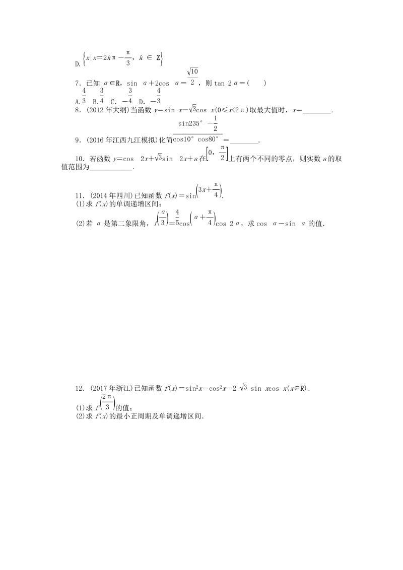 2019版高考数学一轮复习 第三章 三角函数与解三角形 第6讲 简单的三角恒等变换课时作业 理.doc_第2页