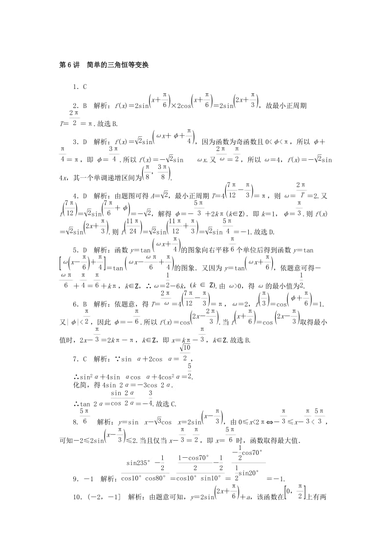 2019版高考数学一轮复习 第三章 三角函数与解三角形 第6讲 简单的三角恒等变换课时作业 理.doc_第3页