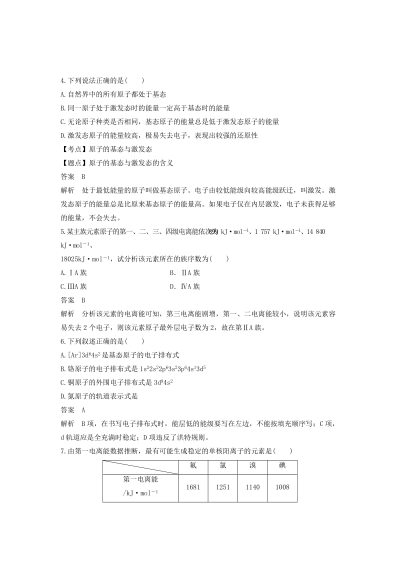 2018-2019版高中化学 专题1 揭示物质结构的奥秘专题检测试卷 苏教版选修3.docx_第2页