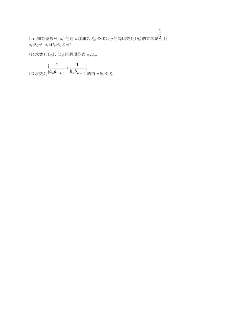 （新课标）天津市2019年高考数学二轮复习 题型练4 大题专项（二）数列的通项、求和问题 理.doc_第3页