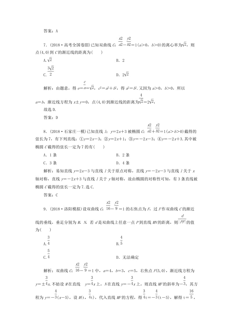 2019高考数学一本策略复习 专题五 解析几何 第二讲 椭圆、双曲线、抛物线的定义、方程与性质课后训练 文.doc_第3页