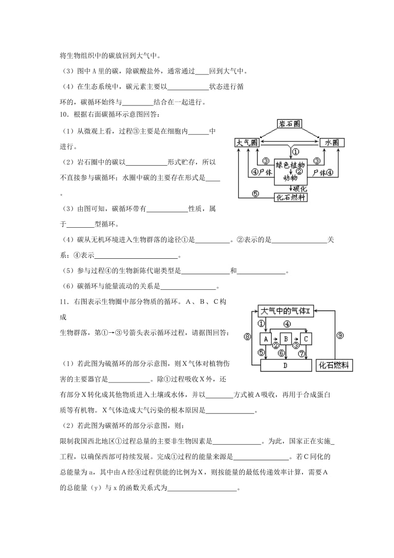 云南省峨山彝族自治县高中生物 第五章 生态系统及其稳定性 5.3《生态系统的物质循环》习题 新人教版必修3.doc_第2页