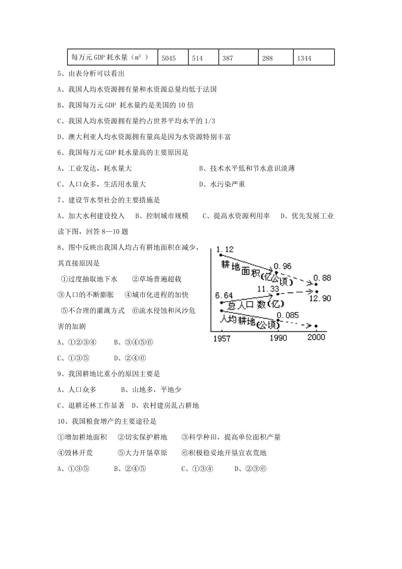 吉林省长春九台示范高中2018-2019高二地理下学期第一次月考试题.doc_第2页