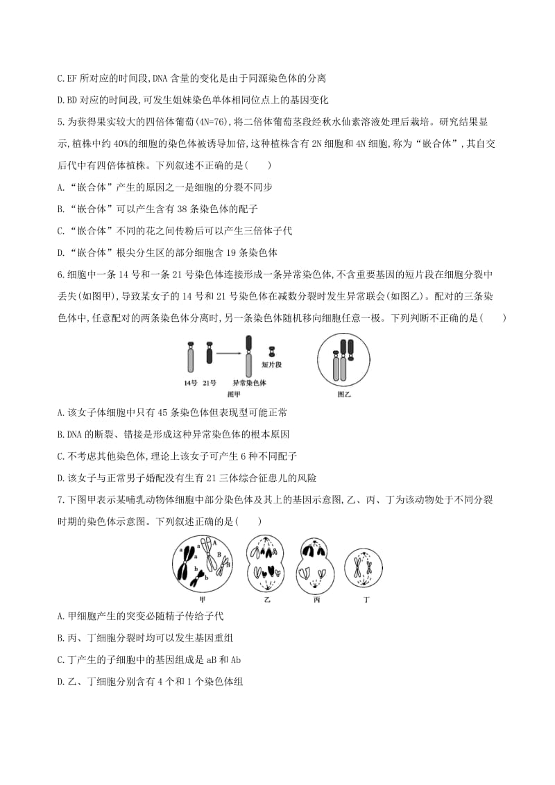 （北京专用）2019版高考生物一轮复习 精练13 分类比较、掌握特点明辨变异与进化问题.doc_第2页