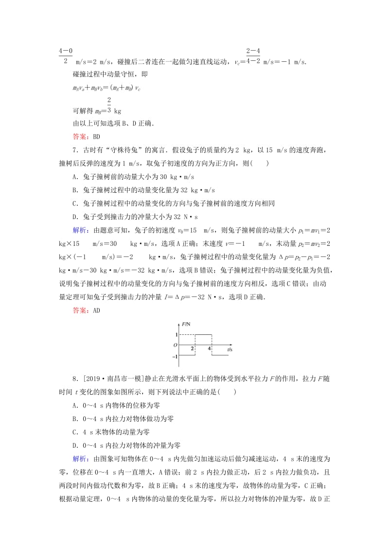 2020版高考物理一轮复习 单元高考模拟特训（六）新人教版.doc_第3页