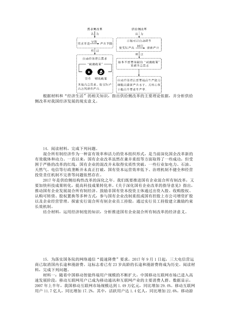 2019版高考政治一轮复习 第四课 生产与经济制度课时练 新人教版必修1.doc_第3页