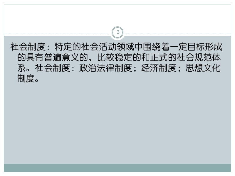 传播制度与媒介规范理论传播学教程第三版ppt课件_第3页