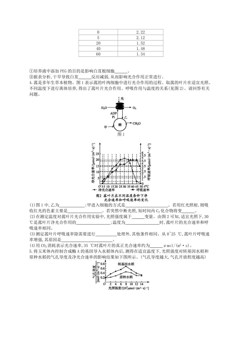 新课标2019高考生物二轮复习非选择题考前抢分训练1细胞呼吸和光合作用.docx_第2页