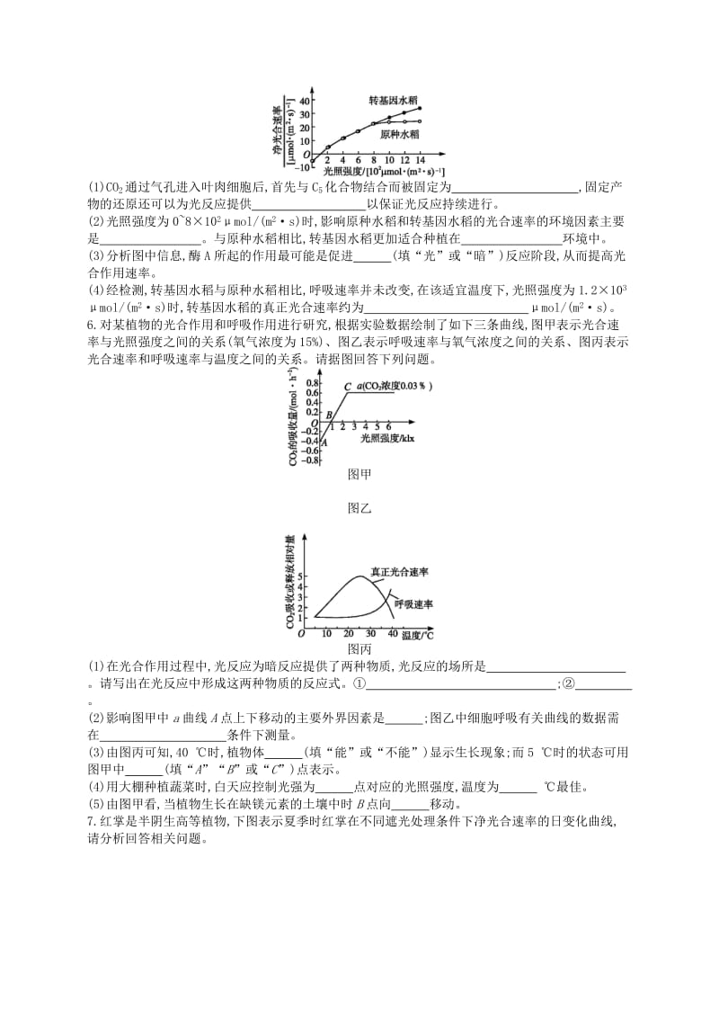 新课标2019高考生物二轮复习非选择题考前抢分训练1细胞呼吸和光合作用.docx_第3页