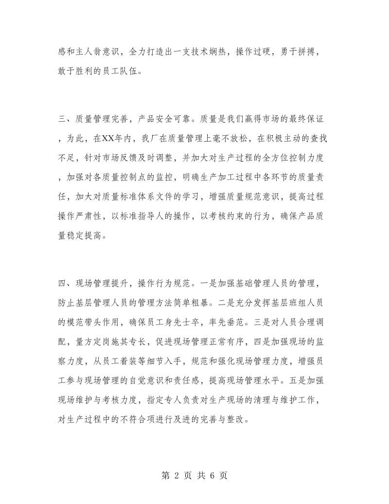 化工企业年终工作总结.doc_第2页