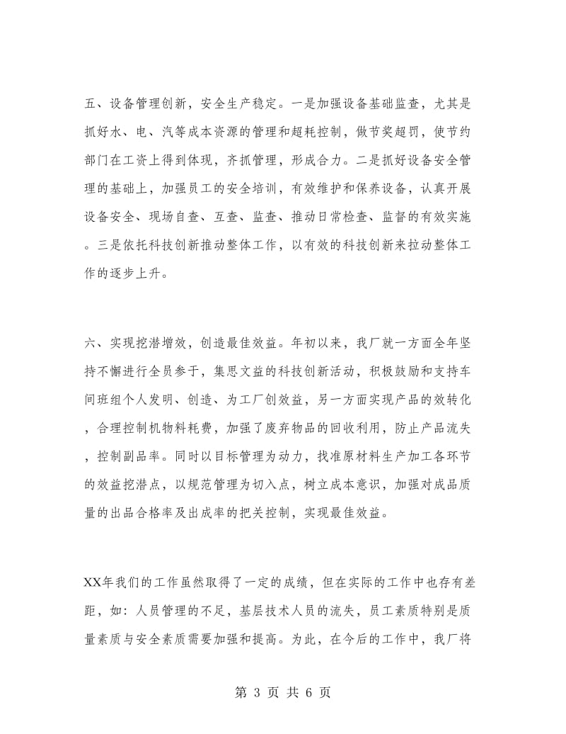 化工企业年终工作总结.doc_第3页