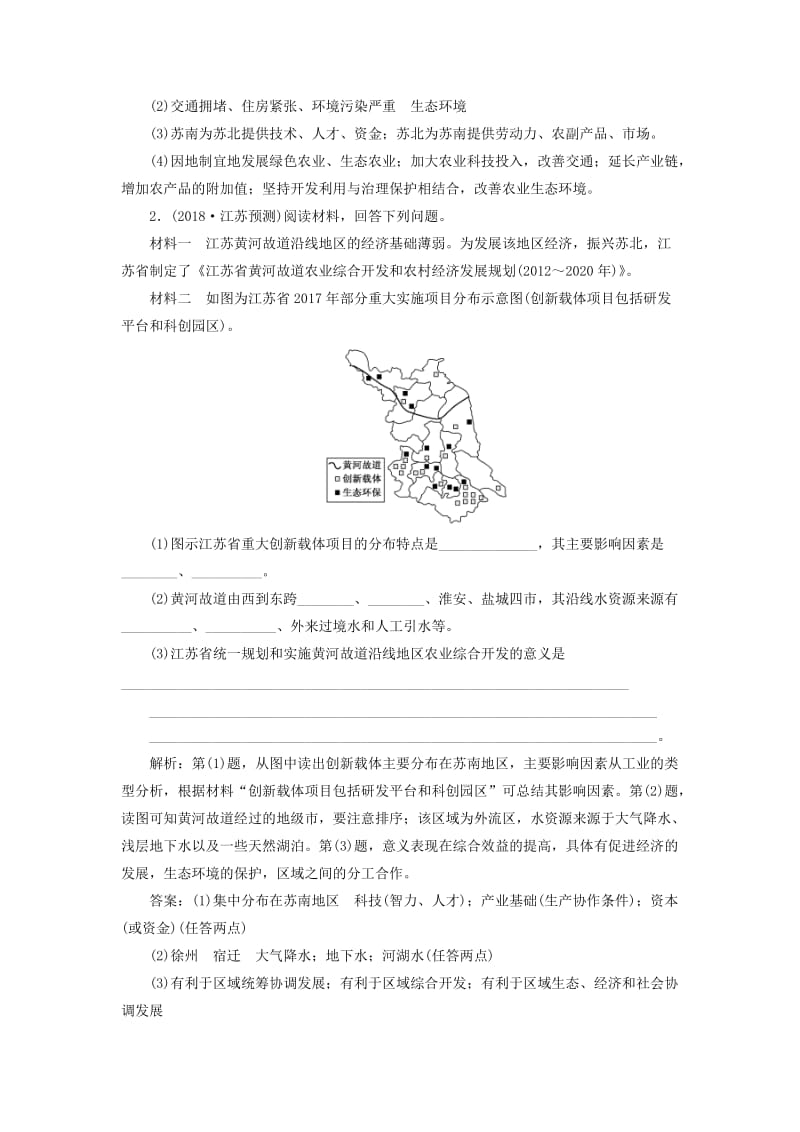 江苏专用2019版高考地理二轮复习专题过关检测十二第28题专项研究含解析.doc_第2页