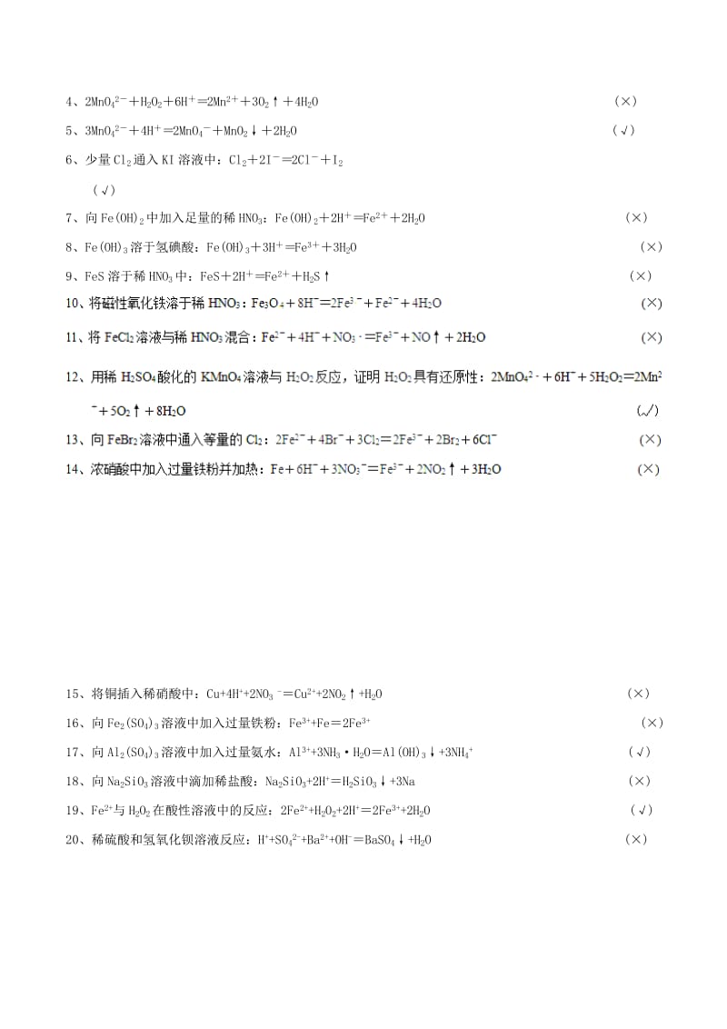 2019年高考化学 中等生百日捷进提升系列 专题1.6 氧化还原反应、能量知识归纳基础知识速记手册素材.doc_第2页