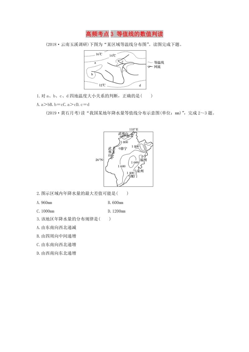 2020版高考地理一轮复习 专题一 地球与地图 高频考点3 等值线的数值判读练习（含解析）.docx_第1页