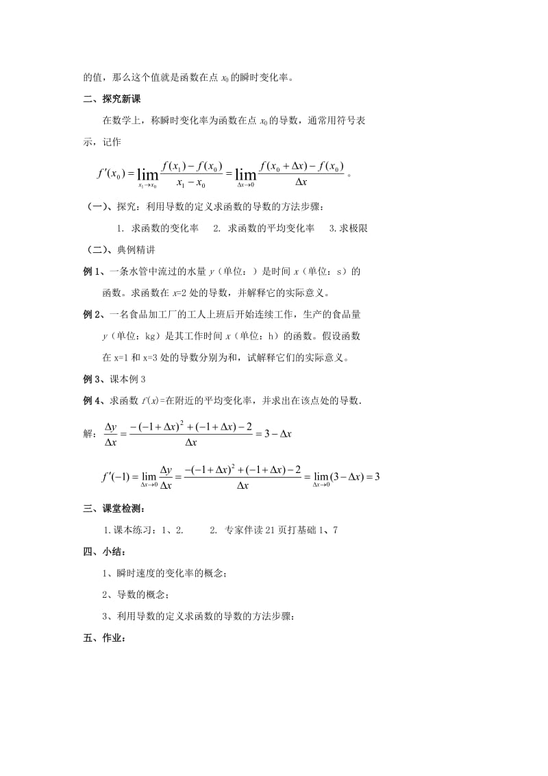 陕西省石泉县高中数学 第二章 变化率与导数 2.2.1 导数的概念教案 北师大版选修2-2.doc_第2页