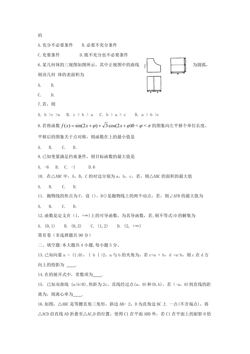 河南省六市2019届高三数学下学期第一次联考试题 理.doc_第2页