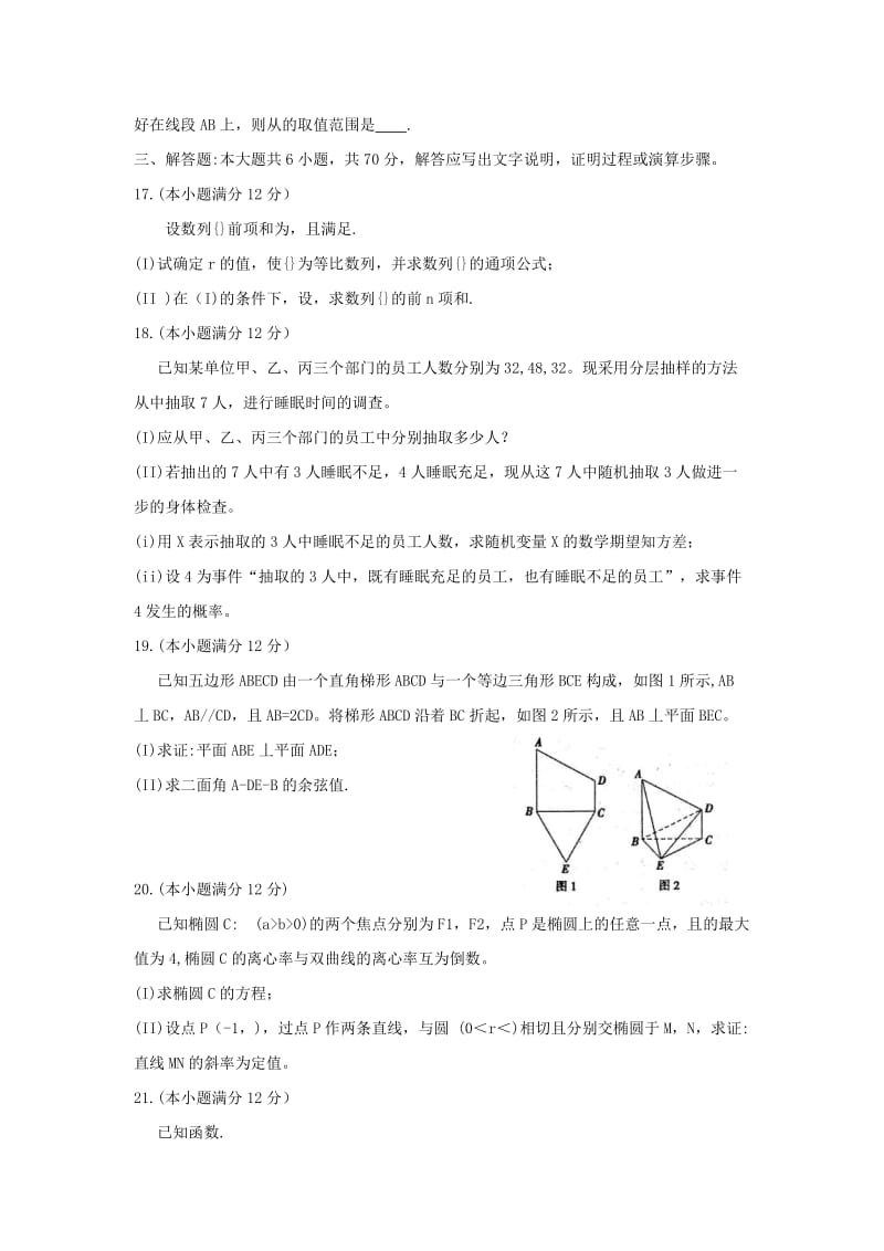 河南省六市2019届高三数学下学期第一次联考试题 理.doc_第3页