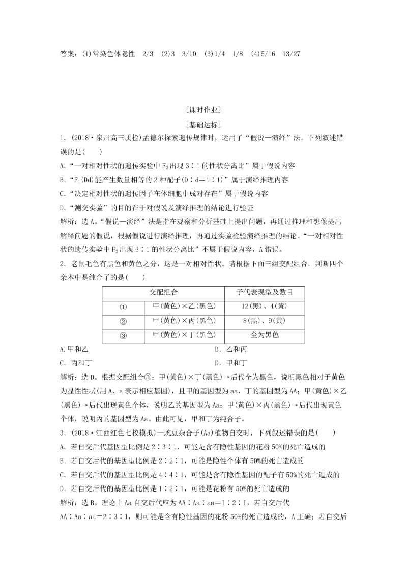 2019届高考生物一轮复习 第五单元 遗传的基本规律与伴性遗传 随堂真题演练15 基因的分离定律.doc_第3页