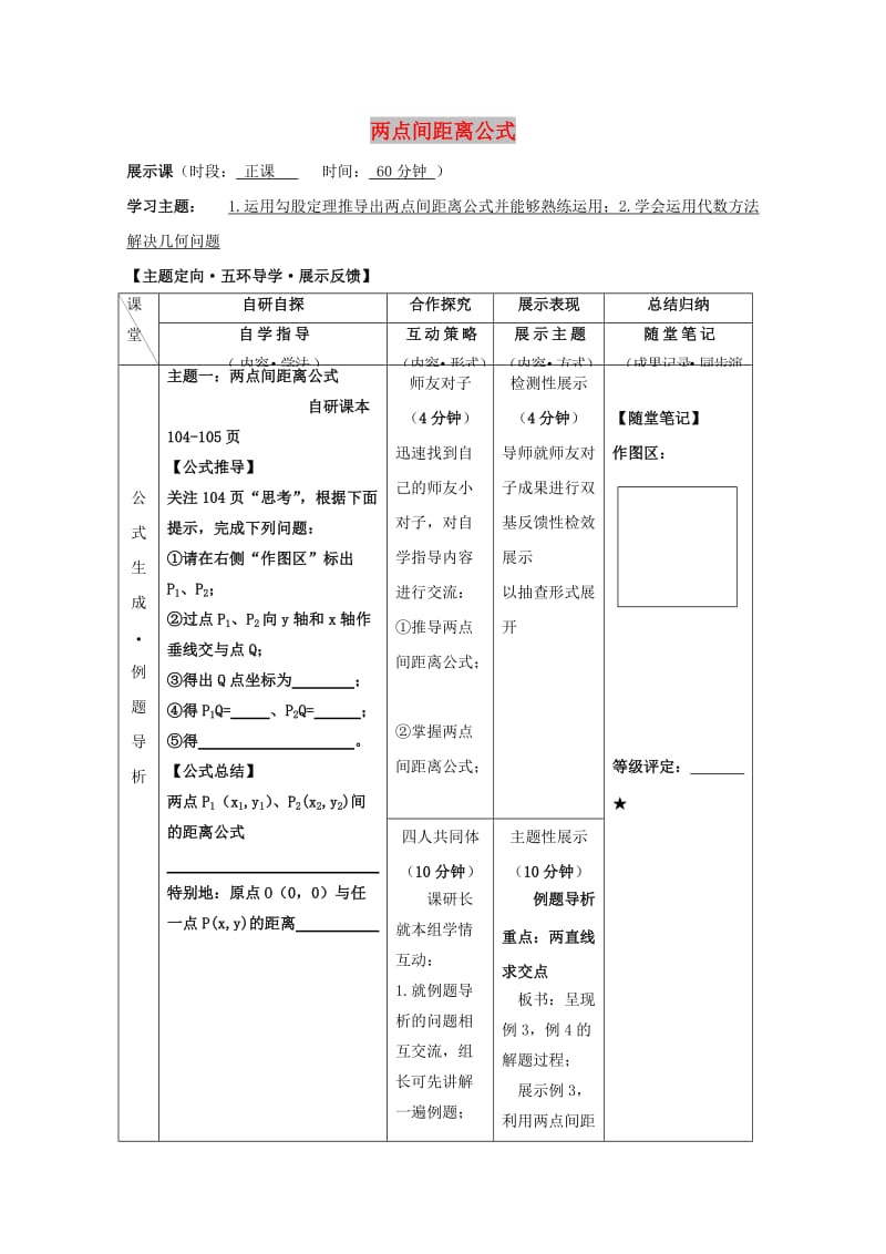 安徽省铜陵市高中数学 第三章《直线方程》两点间距离公式学案新人教A版必修2.doc_第1页