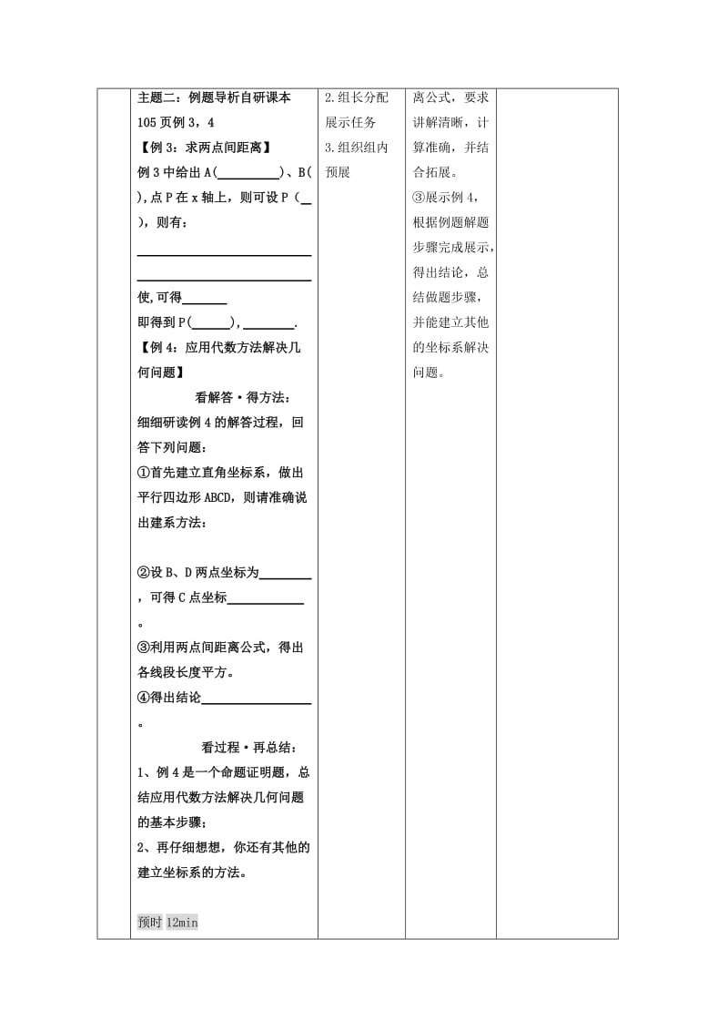 安徽省铜陵市高中数学 第三章《直线方程》两点间距离公式学案新人教A版必修2.doc_第2页