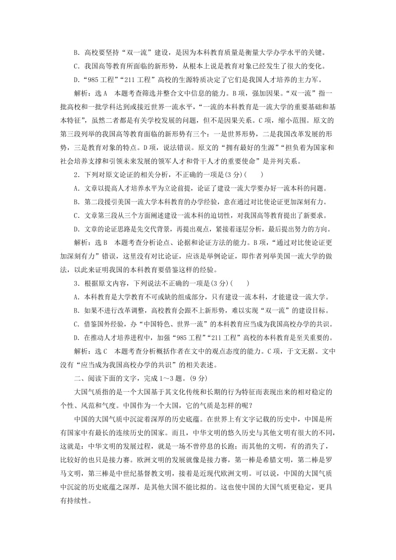 通用版2019版高考语文二轮复习论述类文本提速练一～二含解析.doc_第2页