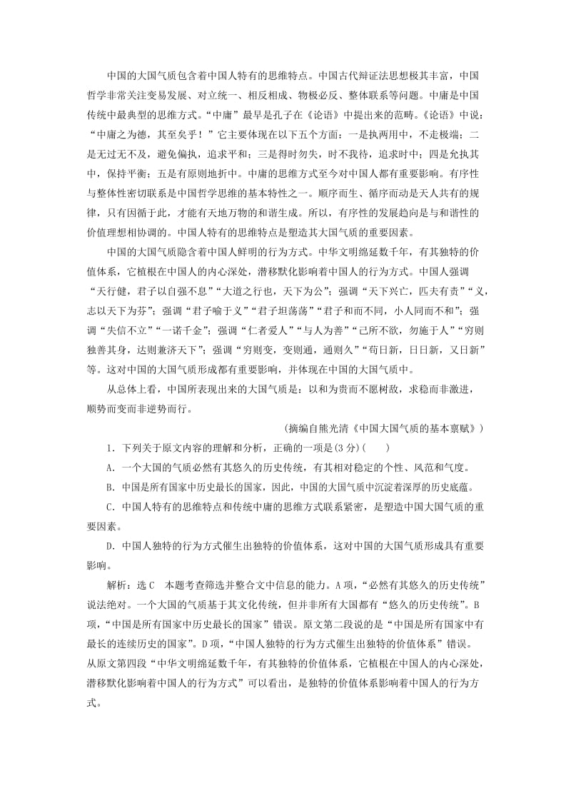 通用版2019版高考语文二轮复习论述类文本提速练一～二含解析.doc_第3页