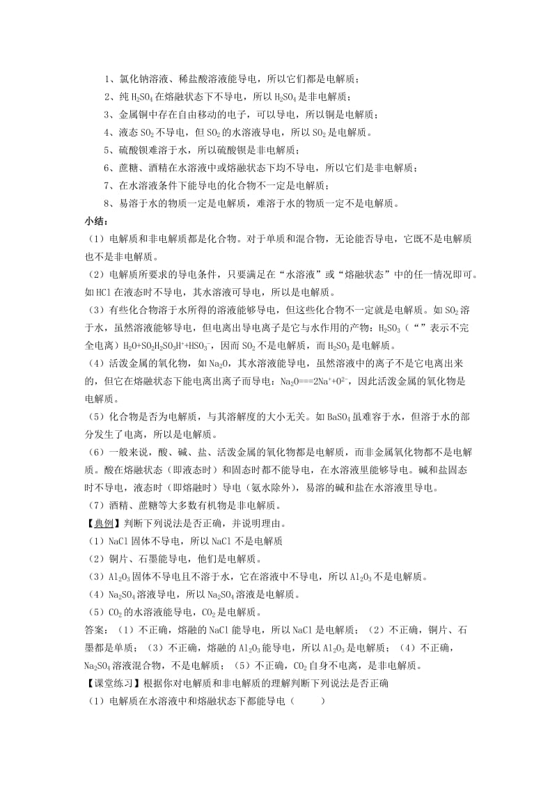 云南省曲靖市高中化学 第二章 化学物质及其变化 2.2 离子反应教案 新人教版必修1.doc_第2页