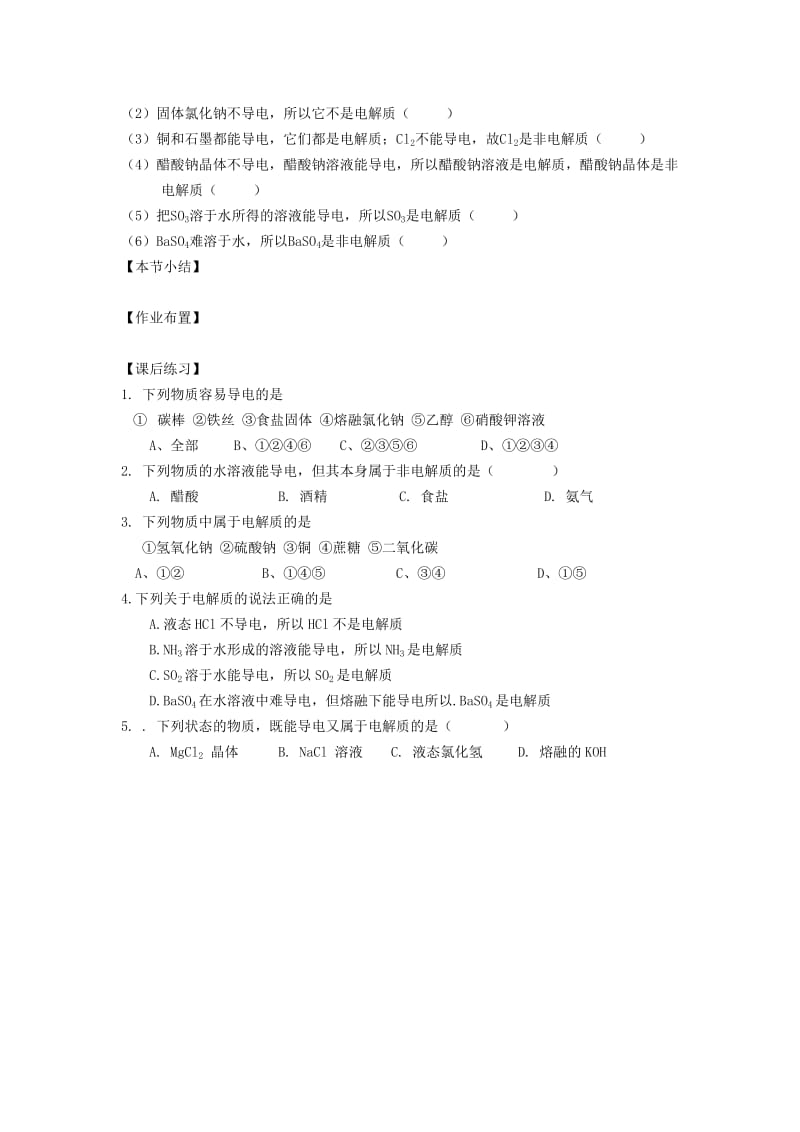 云南省曲靖市高中化学 第二章 化学物质及其变化 2.2 离子反应教案 新人教版必修1.doc_第3页