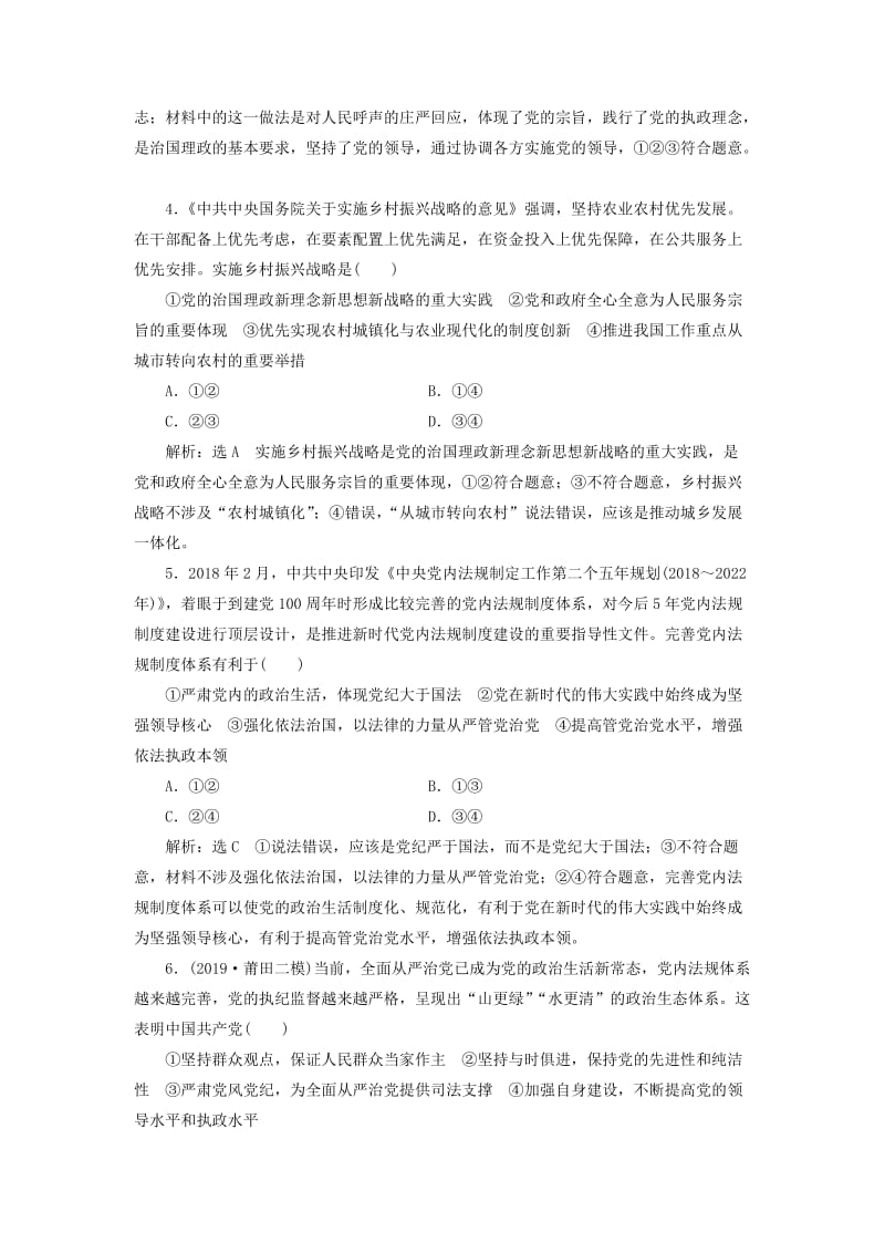 （通用版）2020版高考政治一轮复习 框题过关检测 中国共产党.doc_第2页