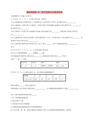 2020版高考化學復習 課時規(guī)范練35 原子結構與元素的性質 蘇教版.doc