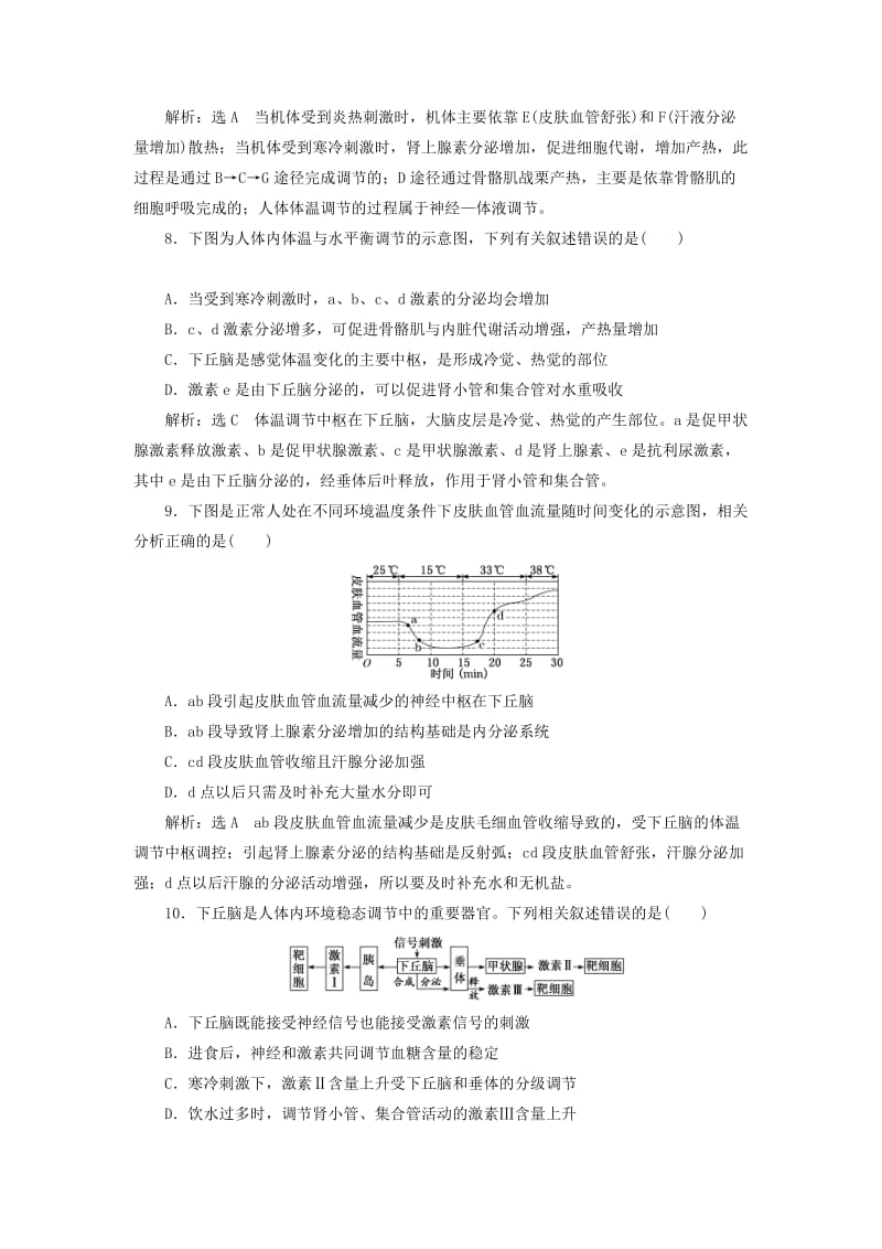 （新课改省份专用）2020版高考生物一轮复习 课下达标检测（二十八）神经调节与体液调节的关系（含解析）.doc_第3页