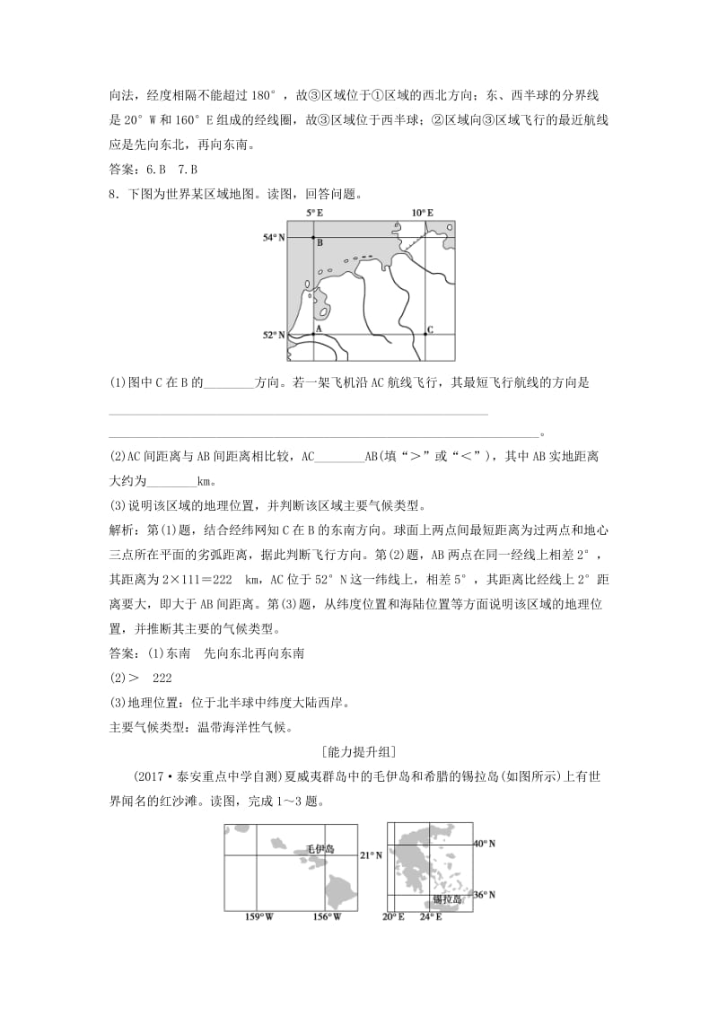 2019版高考地理一轮复习 第一部分 自然地理 第一章 地球与地图 第一讲 地球与地球仪练习 湘教版.doc_第3页