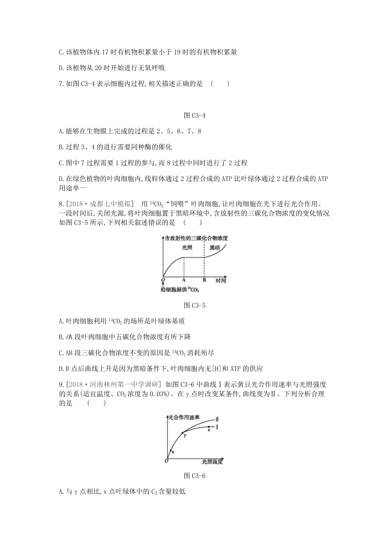 2019届高考生物一轮复习 第3单元 细胞的能量供应和利用常考易错训练.doc_第3页