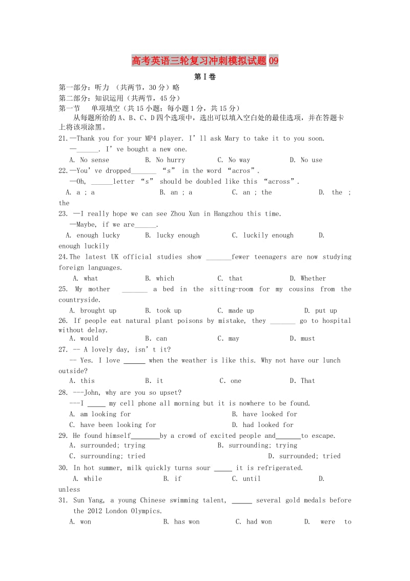 广东省广州市普通高中2018届高考英语三轮复习冲刺模拟试题(9).doc_第1页