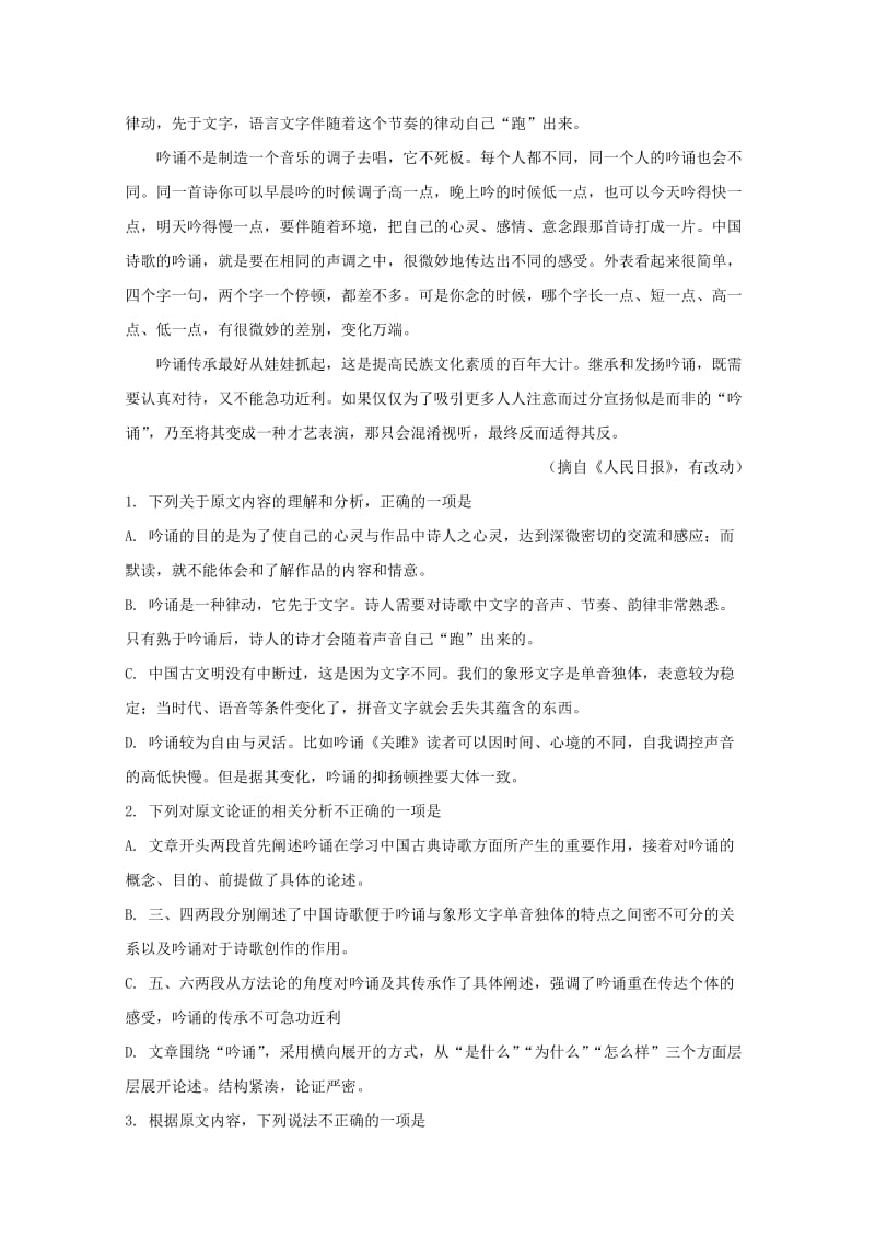 安徽省蚌埠市2018届高三语文上学期第一次教学质量检查考试试题（含解析）.doc_第2页