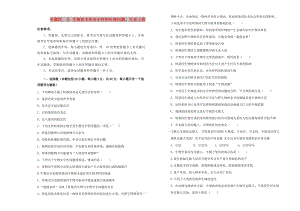 2019高中生物 專題四、五 生物技術(shù)的安全性和倫理問(wèn)題、生態(tài)工程單元測(cè)試（二）新人教版選修3.doc