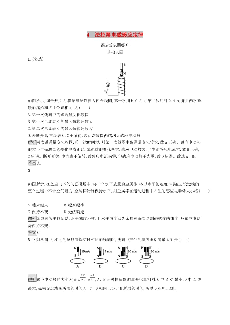 2019-2020学年高中物理 第四章 电磁感应 4 法拉第电磁感应定律练习（含解析）新人教版选修3-2.docx_第1页